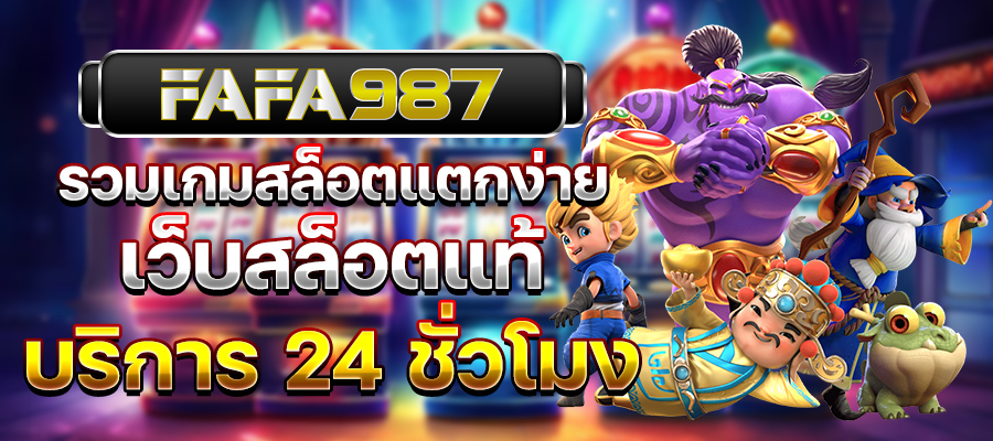 สล็อตเว็บตรง