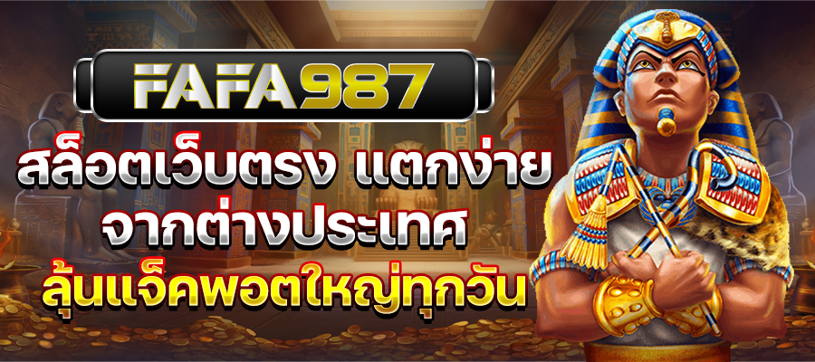 สล็อตเว็บตรง