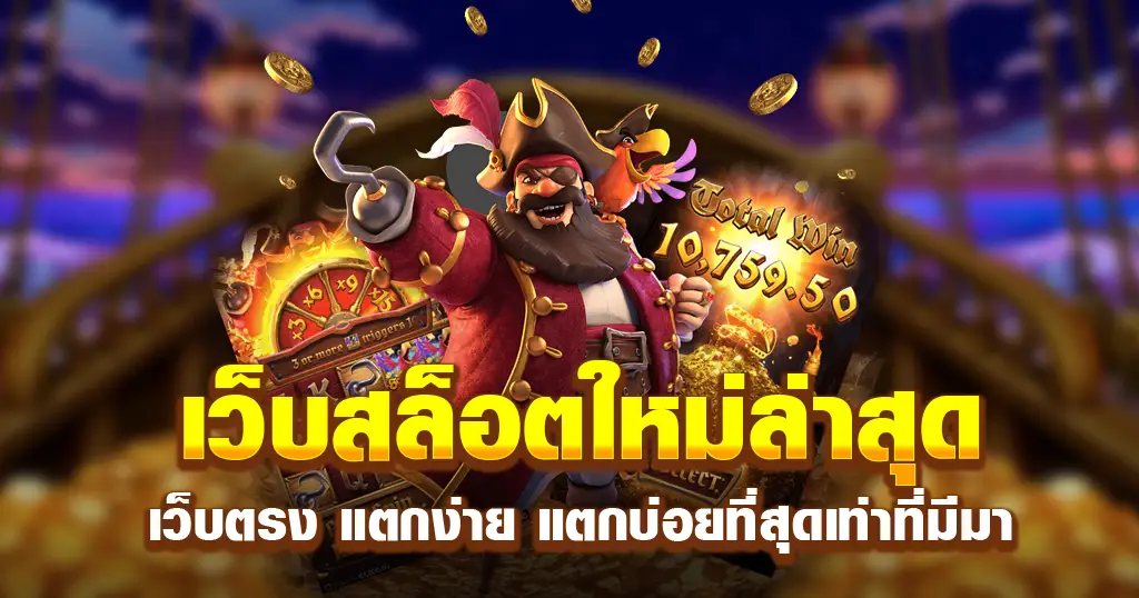 เว็บสล็อตapi